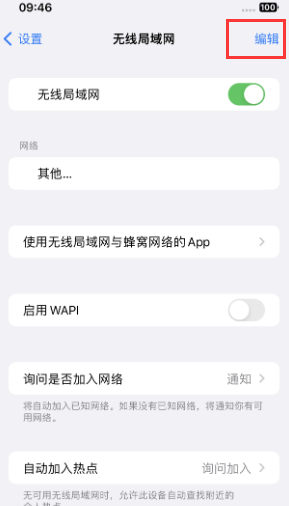 云南苹果Wifi维修分享iPhone怎么关闭公共网络WiFi自动连接 