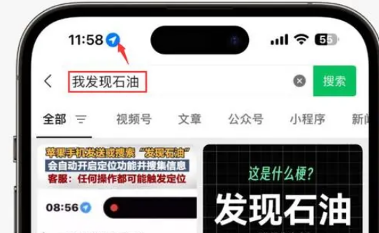 云南苹果客服中心分享iPhone 输入“发现石油”触发定位