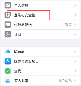 云南苹果维修站分享手机号注册的Apple ID如何换成邮箱【图文教程】 