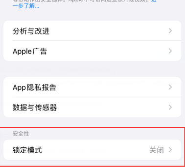 云南苹果15服务网点分享iPhone15中的“锁定模式”有什么作用