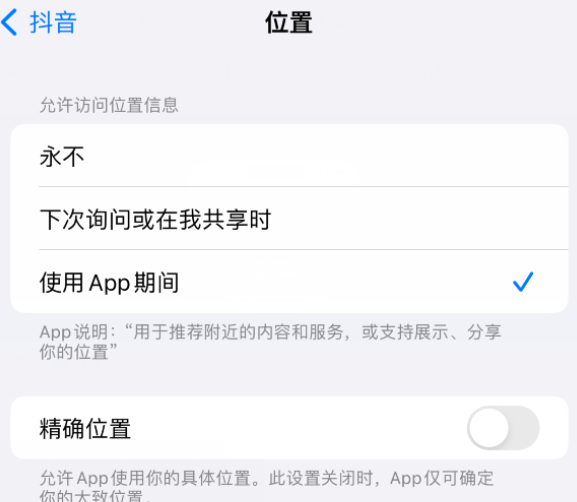 云南apple服务如何检查iPhone中哪些应用程序正在使用位置