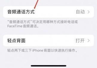 云南苹果蓝牙维修店分享iPhone设置蓝牙设备接听电话方法
