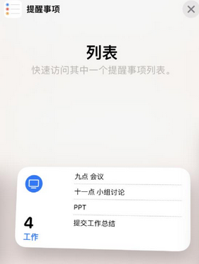 云南苹果14维修店分享iPhone14如何设置主屏幕显示多个不同类型提醒事项