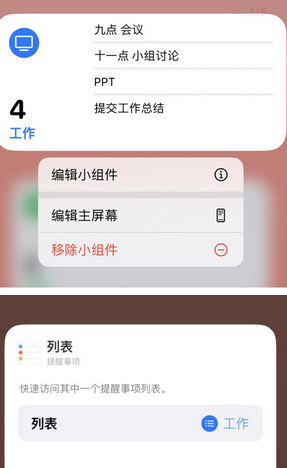 云南苹果14维修店分享iPhone14如何设置主屏幕显示多个不同类型提醒事项