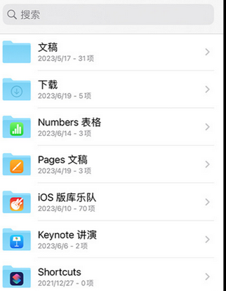 云南apple维修中心分享iPhone文件应用中存储和找到下载文件