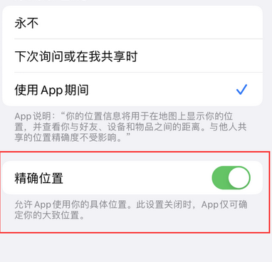 云南苹果服务中心分享iPhone查找应用定位不准确怎么办 