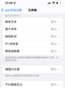 云南苹果14服务点分享iPhone14如何单独设置App