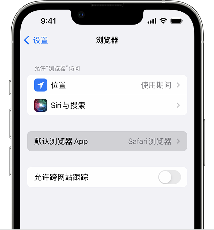 云南苹果维修服务分享如何在iPhone上设置默认浏览器 