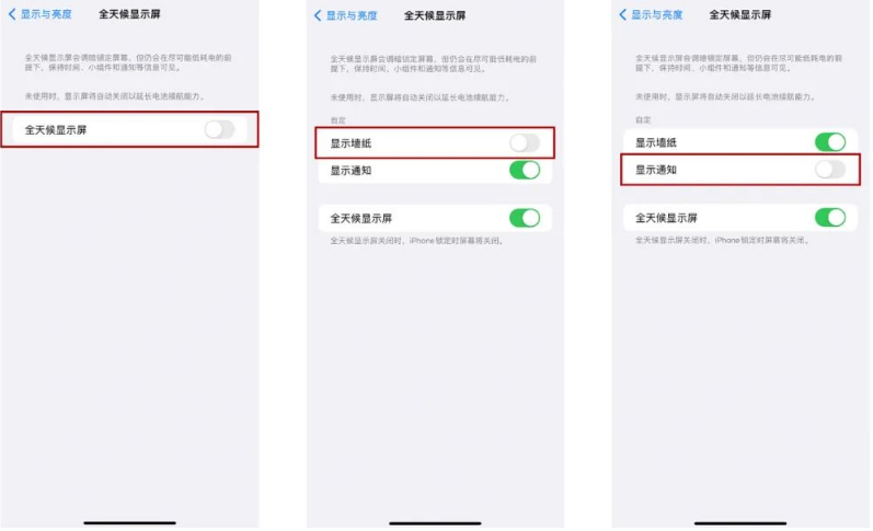 云南苹果14Pro维修分享iPhone14Pro息屏显示时间设置方法 