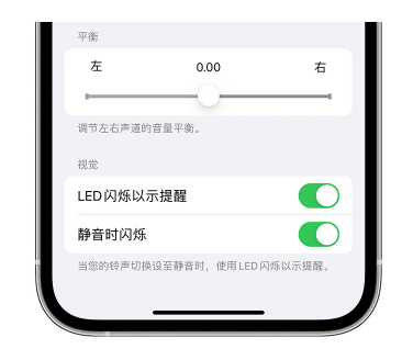 云南苹果14维修分享iPhone14静音时如何设置LED闪烁提示 