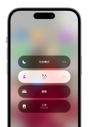 云南苹果14维修中心分享在iPhone14上定制个人专注模式 
