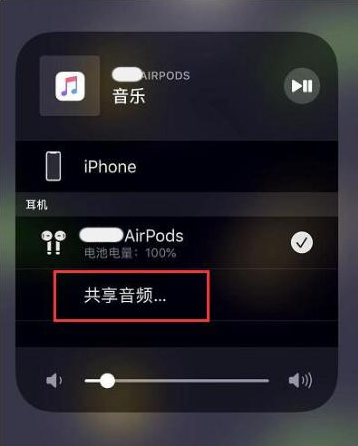 云南苹果14音频维修点分享iPhone14音频共享设置方法 