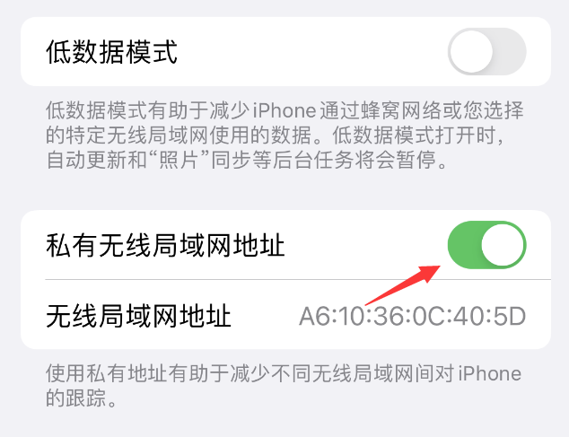 云南苹果wifi维修店分享iPhone私有无线局域网地址开启方法 