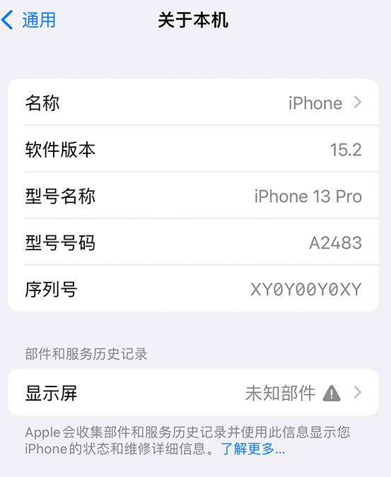 云南苹果14维修服务分享如何查看iPhone14系列部件维修历史记录 