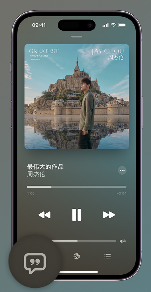 云南iphone维修分享如何在iPhone上使用Apple Music全新唱歌功能 