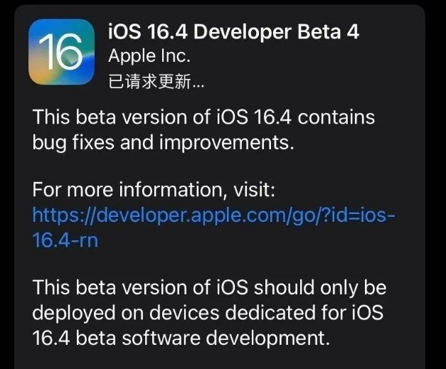 云南苹果维修网点分享iOS 16.4 beta 4更新内容及升级建议 