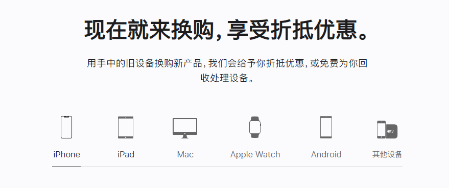 云南苹果手机维修分享iPhone以旧换新的去处 