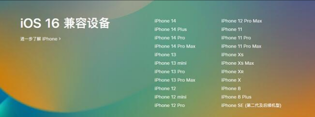 云南苹果手机维修分享:iOS 16.4 Beta 3支持哪些机型升级？ 