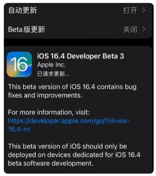 云南苹果手机维修分享：iOS16.4Beta3更新了什么内容？ 