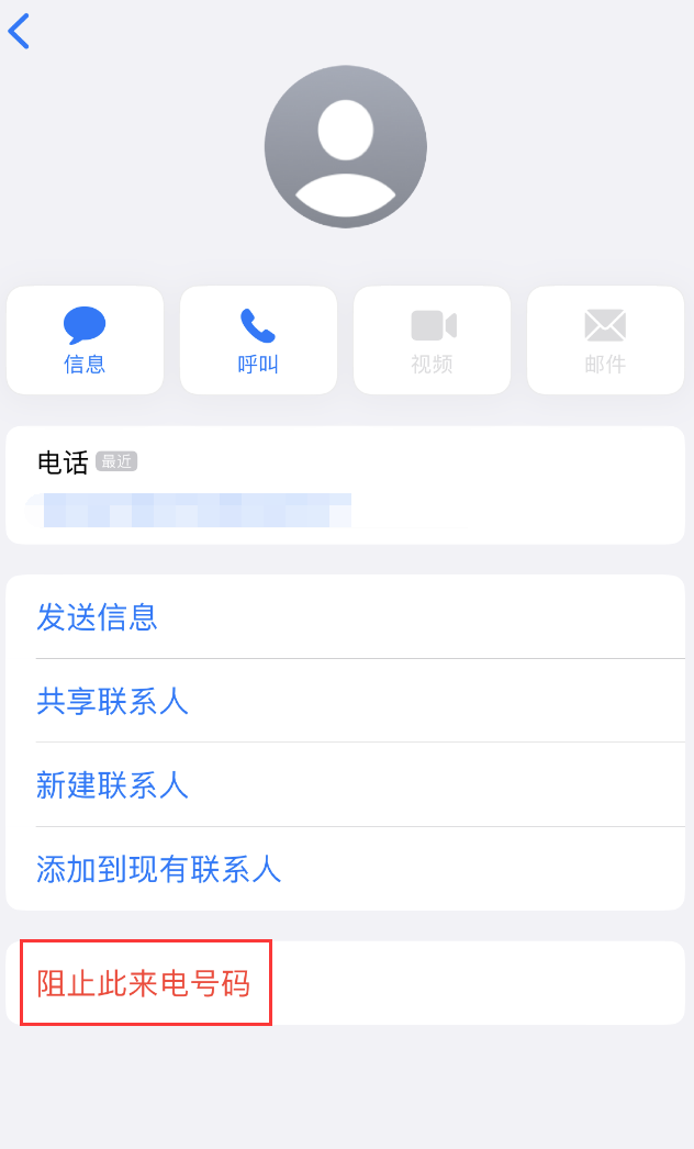 云南苹果手机维修分享：iPhone 拒收陌生人 iMessage 信息的方法 