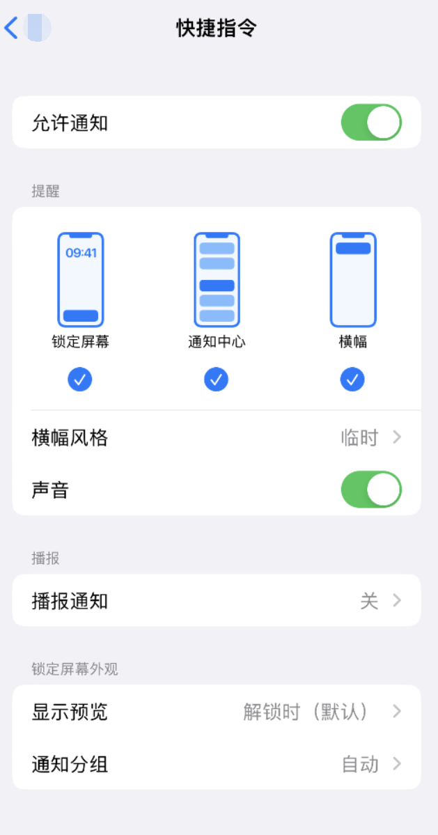 云南苹果手机维修分享如何在 iPhone 上关闭快捷指令通知 