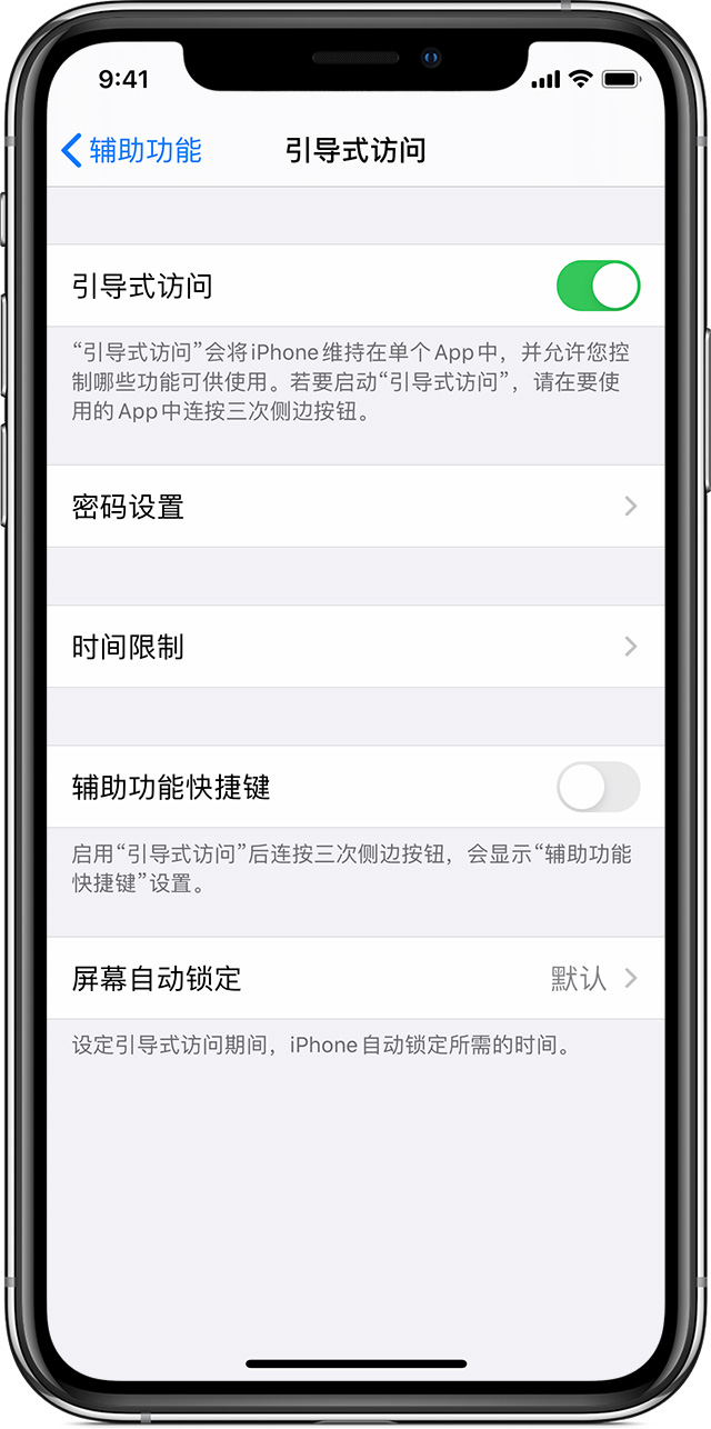 云南苹果手机维修分享如何在 iPhone 上退出引导式访问 