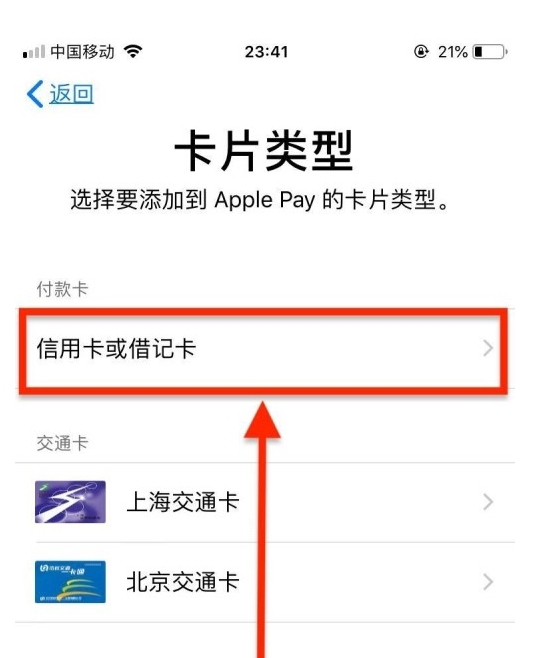 云南苹果手机维修分享使用Apple pay支付的方法 