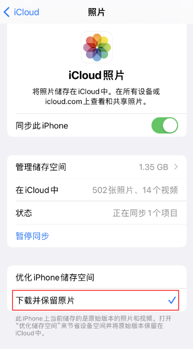 云南苹果手机维修分享iPhone 无法加载高质量照片怎么办 