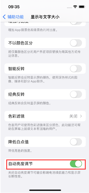 云南苹果15维修店分享iPhone 15 Pro系列屏幕亮度 