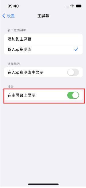 云南苹果手机维修分享如何开启或关闭iOS 16主屏幕中的搜索功能 