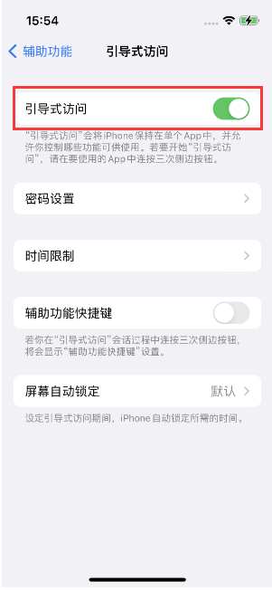 云南苹果14维修店分享iPhone 14引导式访问按三下没反应怎么办 