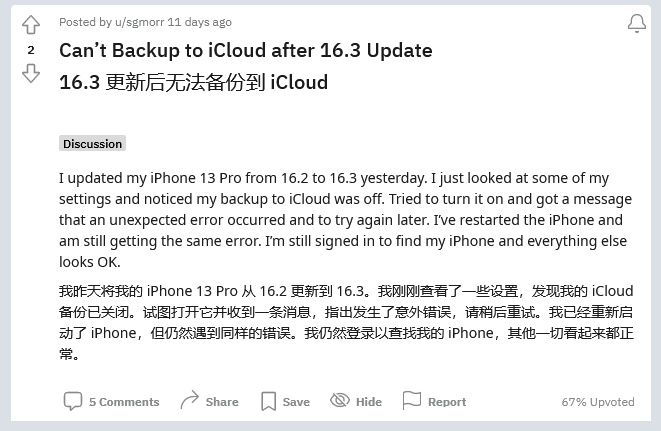 云南苹果手机维修分享iOS 16.3 升级后多项 iCloud 服务无法同步怎么办 