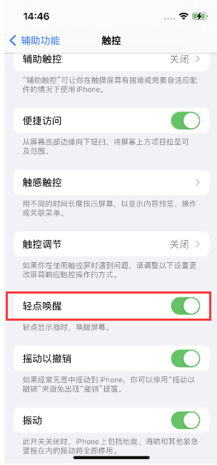 云南苹果14维修店分享iPhone 14双击屏幕不亮怎么办 