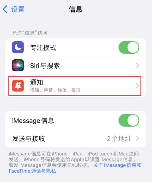 云南苹果14维修店分享iPhone 14 机型设置短信重复提醒的方法 