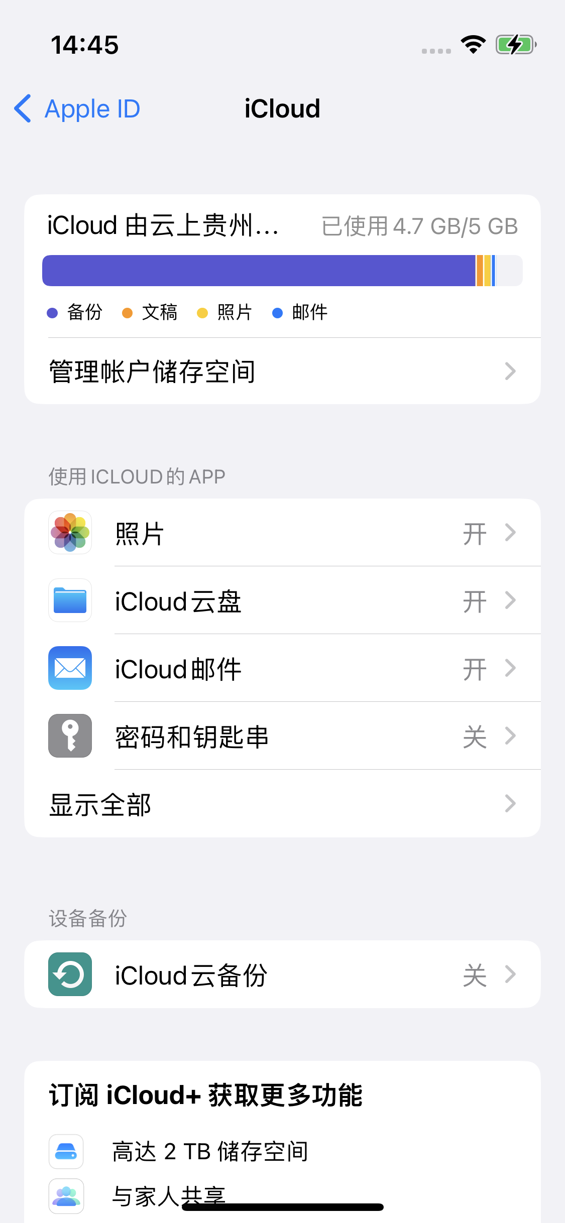 云南苹果14维修分享iPhone 14 开启iCloud钥匙串方法 