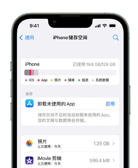 云南苹果14维修店分享管理 iPhone 14 机型储存空间的方法 