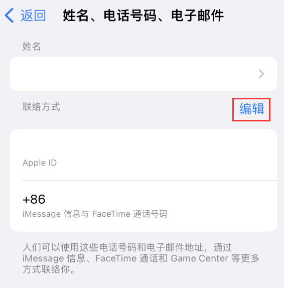 云南苹果手机维修点分享iPhone 上更新 Apple ID的方法 