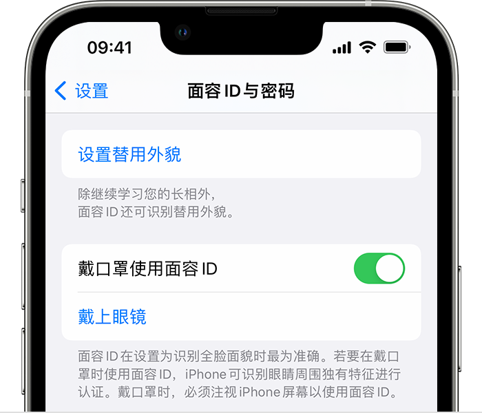 云南苹果14维修店分享佩戴口罩时通过面容 ID 解锁 iPhone 14的方法 