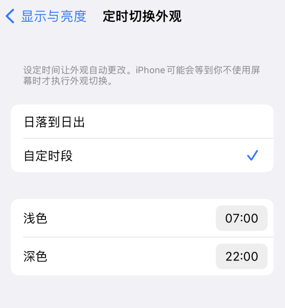 云南苹果维修分享如何让 iPhone 14 自动开启“深色”模式？ 