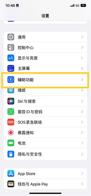 云南苹果14维修分享iPhone 14设置单手模式方法教程 