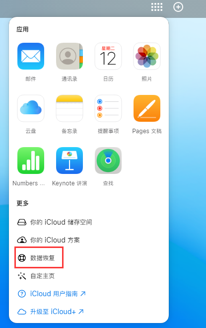 云南苹果手机维修分享iPhone 小技巧：通过苹果 iCloud 官网恢复已删除的文件 