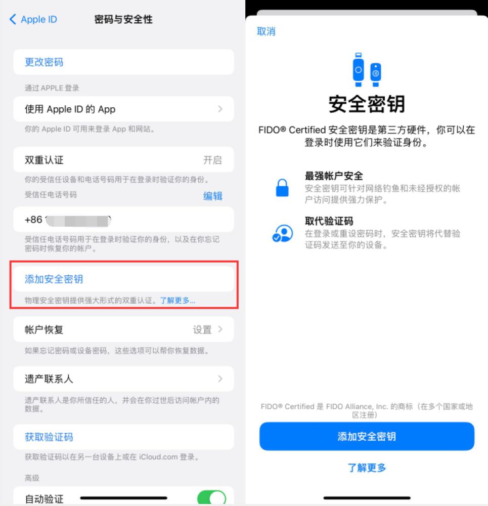 云南苹果服务网点分享物理安全密钥有什么用？iOS 16.3新增支持物理安全密钥会更安全吗？ 