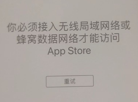 云南苹果服务网点分享无法在 iPhone 上打开 App Store 怎么办 