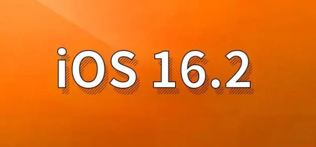 云南苹果手机维修分享哪些机型建议升级到iOS 16.2版本 