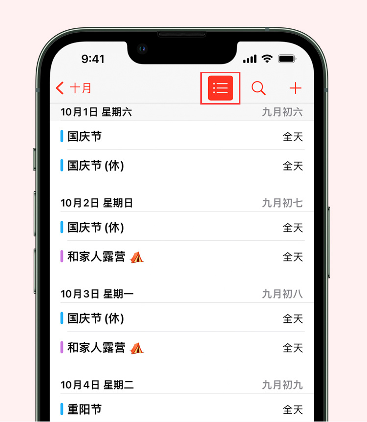 云南苹果手机维修分享如何在 iPhone 日历中查看节假日和调休时间 