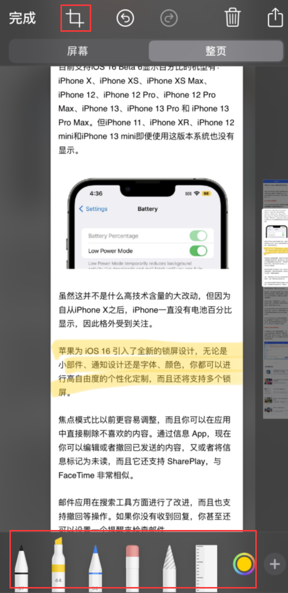 云南苹果手机维修分享小技巧：在 iPhone 上给截屏图片做标记 