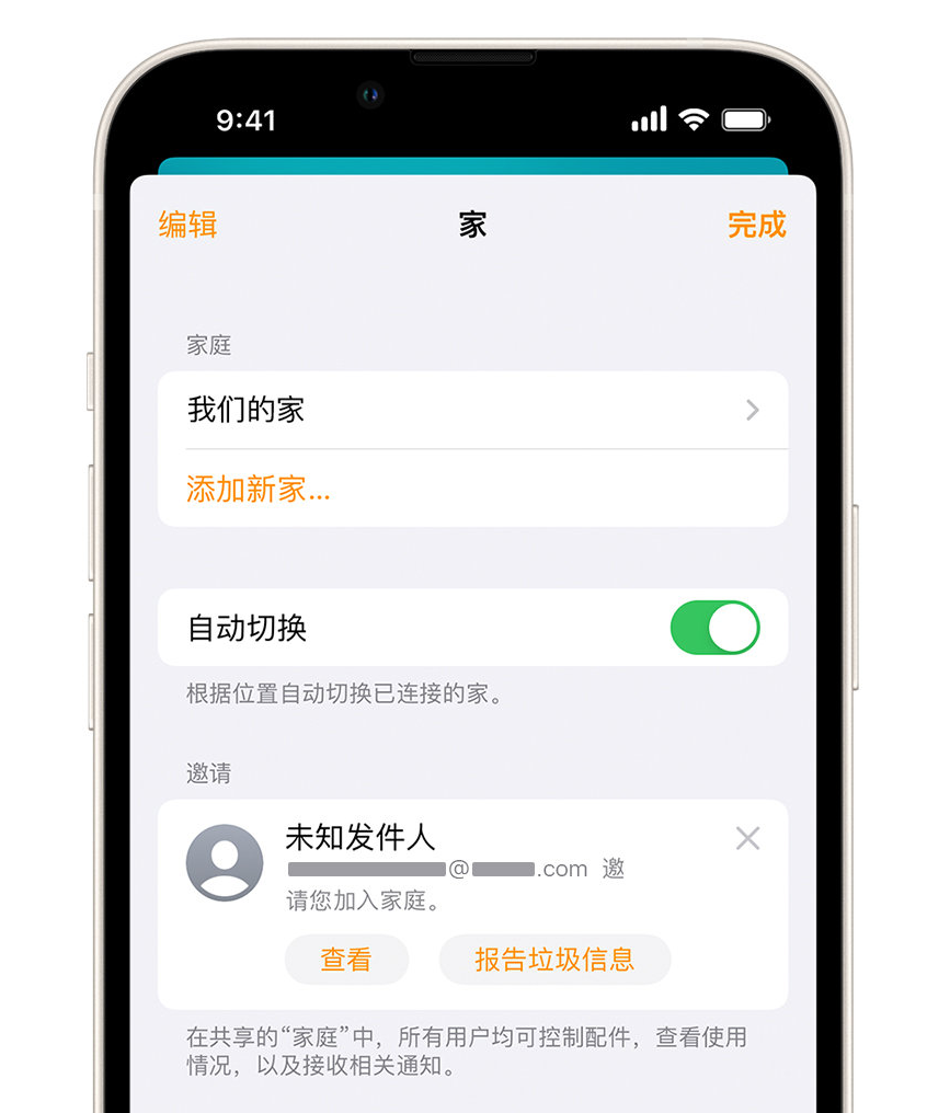 云南苹果手机维修分享iPhone 小技巧：在“家庭”应用中删除和举报垃圾邀请 