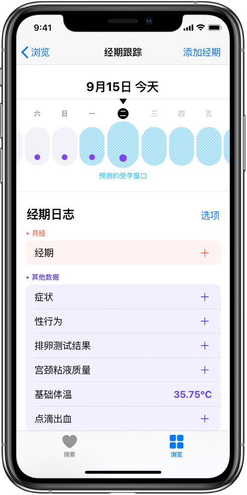 云南苹果13维修分享如何使用iPhone13监测女生经期 