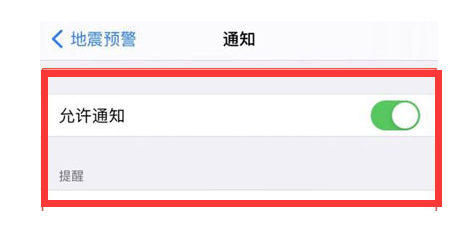 云南苹果13维修分享iPhone13如何开启地震预警 