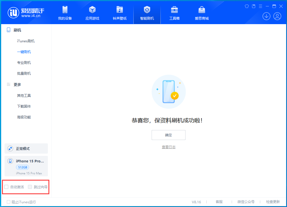 云南苹果手机维修分享iOS 17.3正式版一键刷机教程 